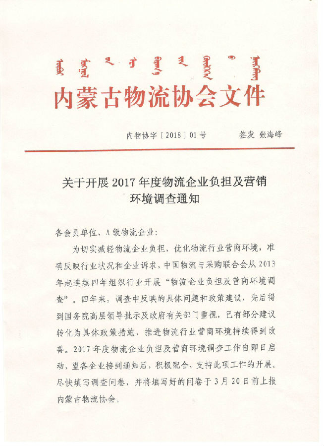 关于开展2017年度物流企业负担及营销环境调查通知