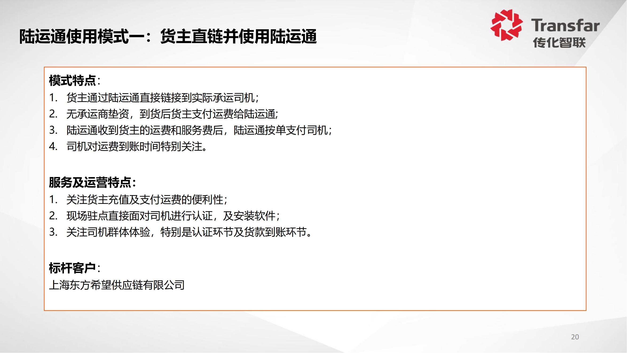 陆运通对外介绍材料20210531(1)(1)_19.jpg